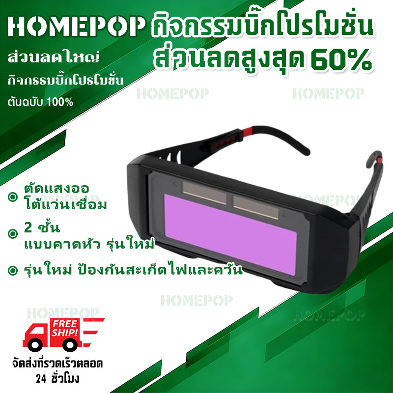 จัดส่งฟรแว่นเชื่อม ตัดแสงออโต้แว่นเชื่อม 2 ชั้น แบบคาดหัว รุ่นใหม่ ป้องกันสะเก็ดไฟและควัน จัดส่งที่รวดเร็วแว่นตาเชื่อม