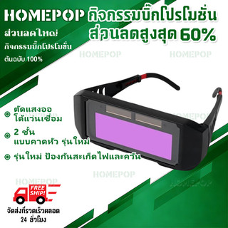 จัดส่งฟรแว่นเชื่อม ตัดแสงออโต้แว่นเชื่อม 2 ชั้น แบบคาดหัว รุ่นใหม่ ป้องกันสะเก็ดไฟและควัน  จัดส่งที่รวดเร็วแว่นตาเชื่อม