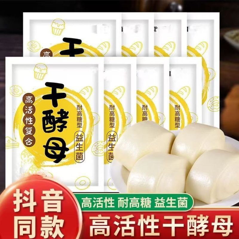 价】高活干酵母耐高糖家用酵母粉蒸馒头发包子面包发酵粉1.28Price】High Active Dry Yeast High Sugar Tolerance Household Yeast Powde