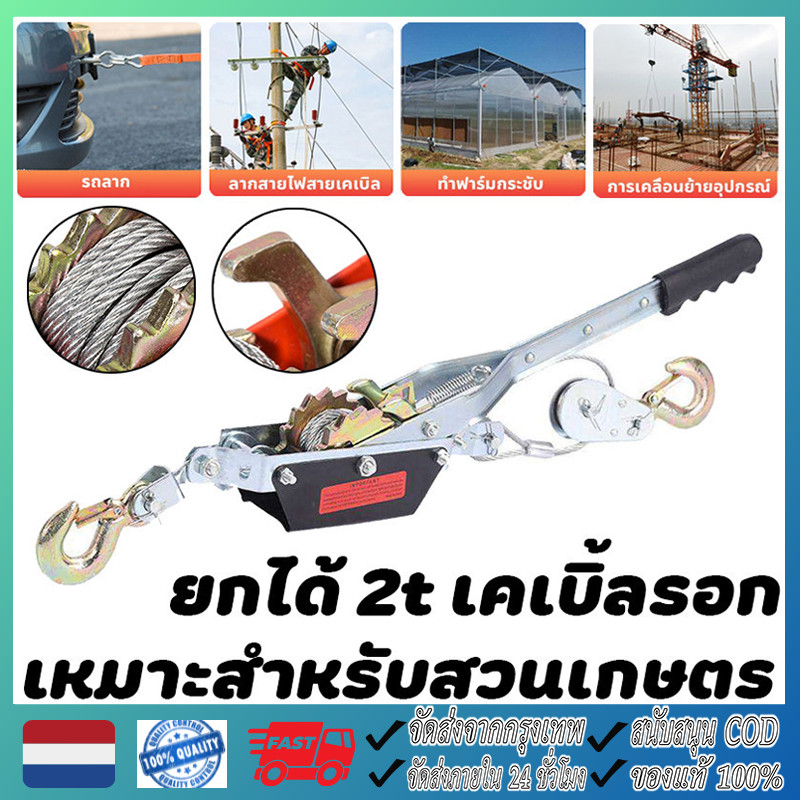 รอกสลิง รอกสลิงมือโยก ยกได้ 2t เคเบิ้ลรอก รอกยก เครนแขวน ติดตั้งง่าย ตัวปรับความตึงลวด