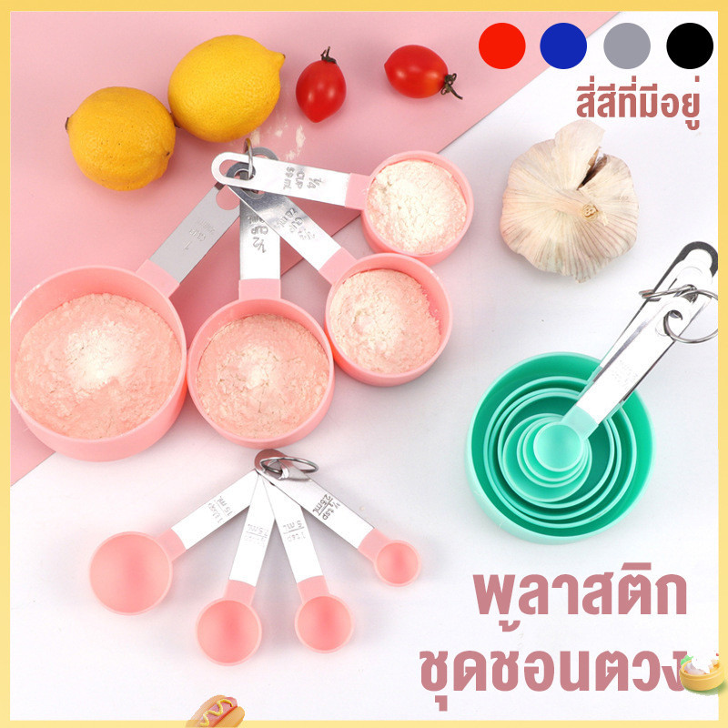 (จัดส่ง 24 ชม.)ชุดช้อนตวงถ้วยตวงพลาสติกพร้อมช้อนตวงแขนจับสแตนเลสที่สําเร็จการศึกษา