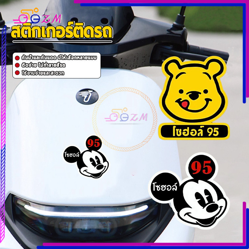 สติ๊กเกอร์ติดถังน้ำมัน สติ๊กเกอร์ติดรถ สีสันสดใสสะดุดตา ให้ผลลัพธ์ที่น่าทึ่ง วัสดุปลอดภัย ไม่ทำลายตัวรถ ลายการ์ตูน