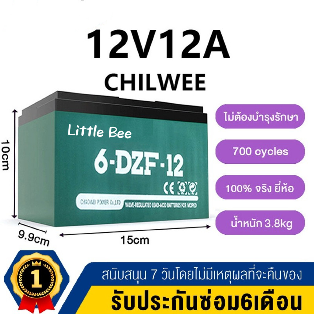 รับประกัน 1ปี 48V 12A ของแท้นำเข้า Battery แบตเตอรี่ตะกั่ว สำหรับ รถจักรยานไฟฟ้า, รถสามล้อไฟฟ้า อายุการใช้งานยาวนานขึ้
