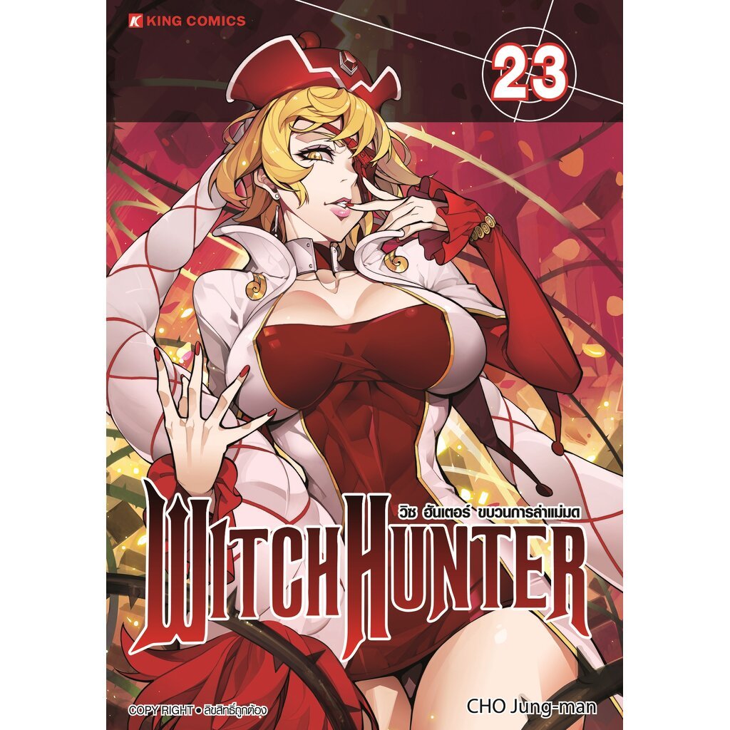 [แยกเล่ม] WITCH HUNTER ขบวนการล่าแม่มด เล่ม 1-23