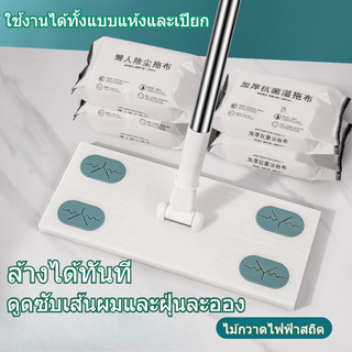 ไม้ถูพื้น ใช้แล้วทิ้ง ไม้ม๊อบ กระดาษเปียก กระดาษแห้ง lazy mop ไม้ม็อบดันฝุ่น ผ้าถูพื้นแบบเปียก แห้ง