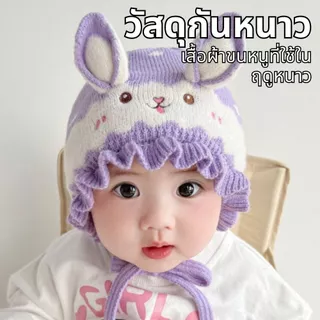 หมวกไหมพรมถักเด็ก ทำจากผ้านุ่ม กันลมนุ่มและเป็นมิตรกับผิวหนาสาวป้องกันหูหมวก