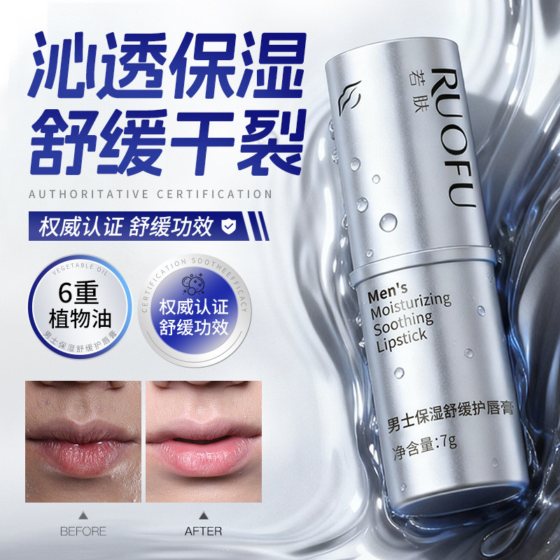 If Skin Lip Balm Mens Lip Balm Moisturizing Water Moisturizing Soothing Anti-Drying Non-Greasy Boys 