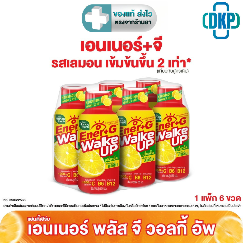 [pack 6 ขวด /  12 ขวด] HandyHerb Ener+G Walke Up ชาเขียวสกัด โสมสกัด เเละวิตามินซี 1000 มก.รสเลมอน [DKP]