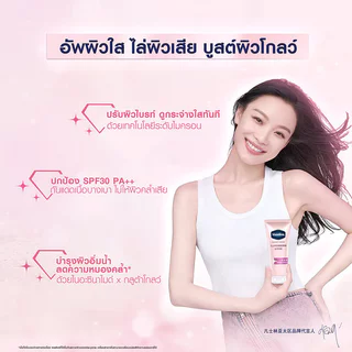 Vaseline Radiant Cream Sunscreen Tone-Up Natural Glow SPF30 PA++ 150g วาสลีน โทนอัพพสจีน.