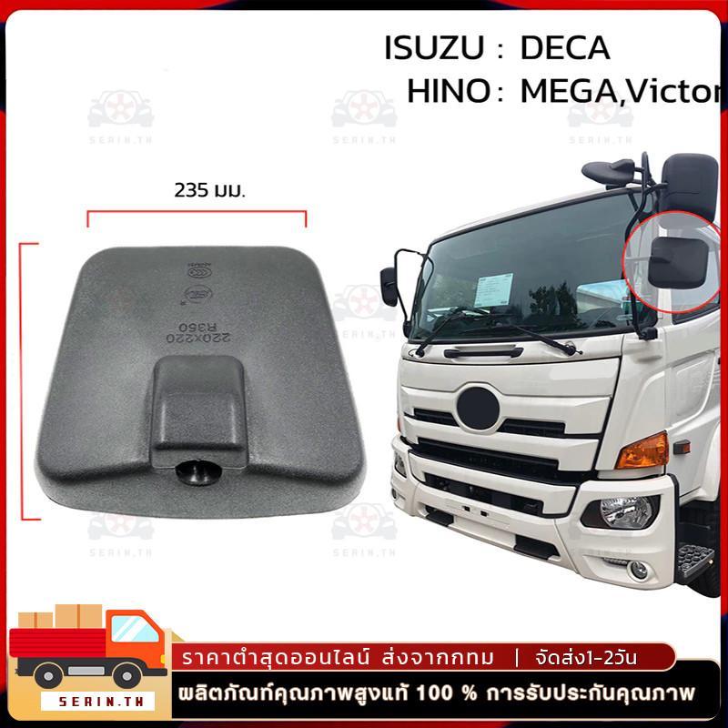 COD กระจกบานเสริม HINO Profia Mega Victor, ISUZU Giga Deca360,  F380, NISSAN CW454 กระจกมองข้าง ฮีโน่ อีซูซุ