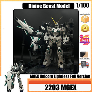 Divine Beast รุ่น 2203 MGEX 1/100 Mythical Beast รุ่น 2203 M…