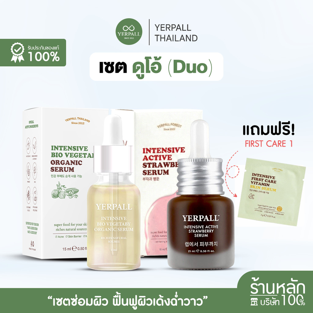 เซ็ตดูโอ(Duo) ลดฝ้า กู้หน้าติดสาร เซรั่มผัก และเซรั่มสตอ แถมฟรี First Care ขนาดทดลอง