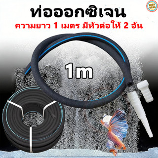 สายเติมอากาศตู้ปลา บ่อปลา ท่อเติมอากาศ การเลี้ยงสัตว์น้ำ การเลี้ยงปลา การเลี้ยงกุ้ง การเลี้ยงปู ขนาด10x16mm เติมอากาศดี