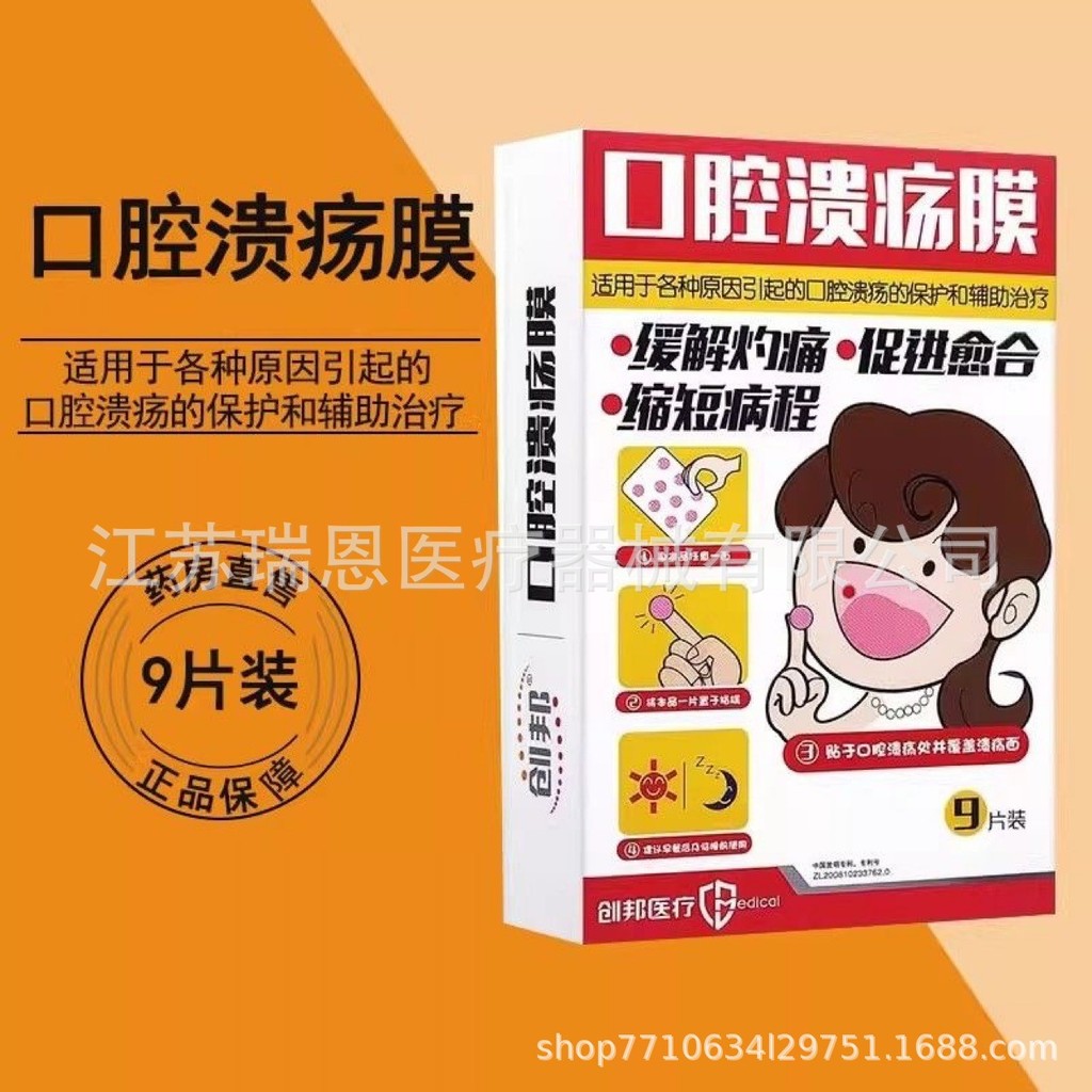 创口膜贴片进 合 解 paper壳聚糖Chuangbang Mouth Ulcer Membrane Patch เพื่อส่งเสริมการรักษาและบรรเทา henshan.my20
