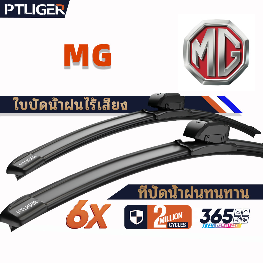 ที่ปัดน้ำฝนไร้โครง ยางปัดน้ำฝน ซิลิโคนPTLIGER ใบปัดน้ำฝน ใบปัดน้ำฝนแบบทนทาน  MG MG5/MG3/ZS/HS/VS/MG 