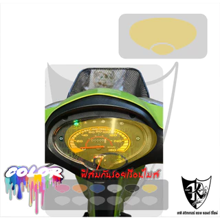 ฟิล์มกันรอยเรือนไมล์ Wave 125 R Dream 125 งานตัดเข้ารูป ติดง่าย สี-ใส