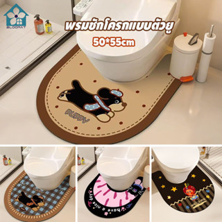 COD พรมชักโครก พรมชักโครกแบบตัวยู ลายการ์ตูนสุนัขตัวเล็ก วัส…