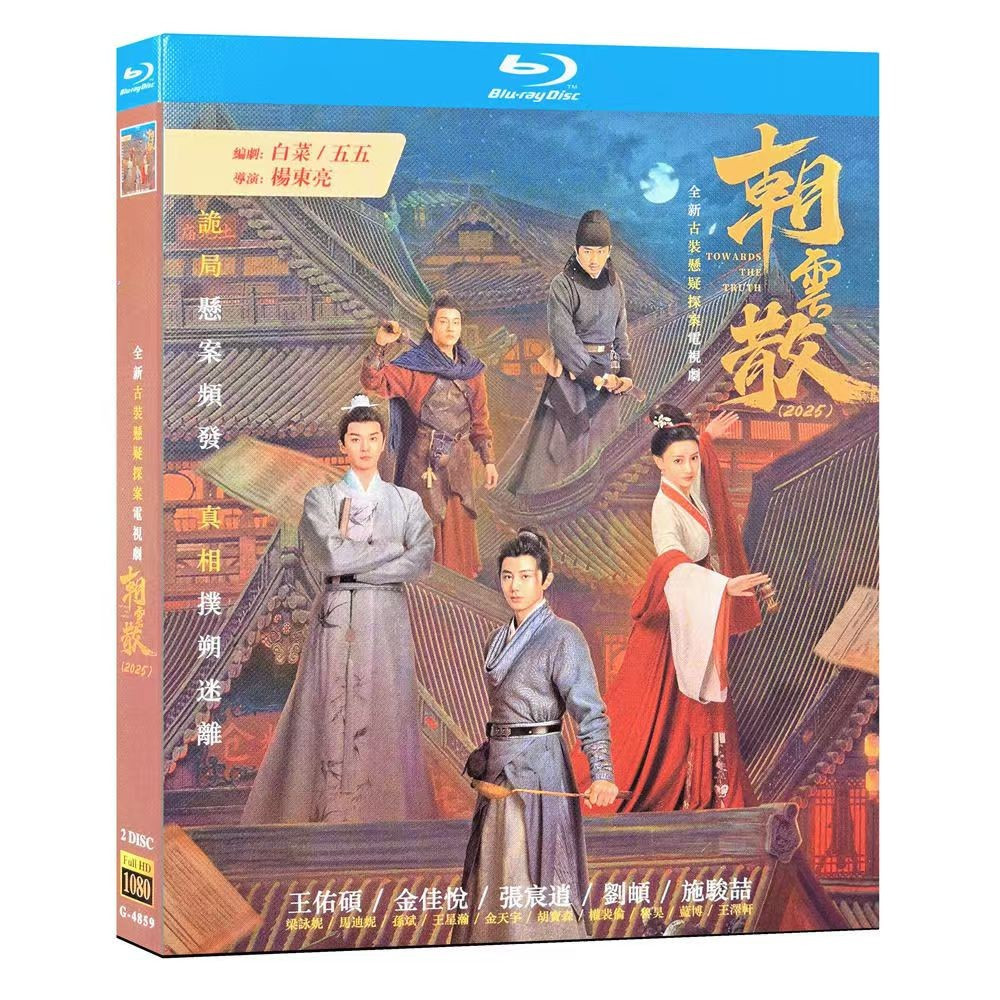 ละครจีน Blu-ray Disc สู่ความจริง (2025)Wang Youshuo / Jin Jiayue 2BD G01