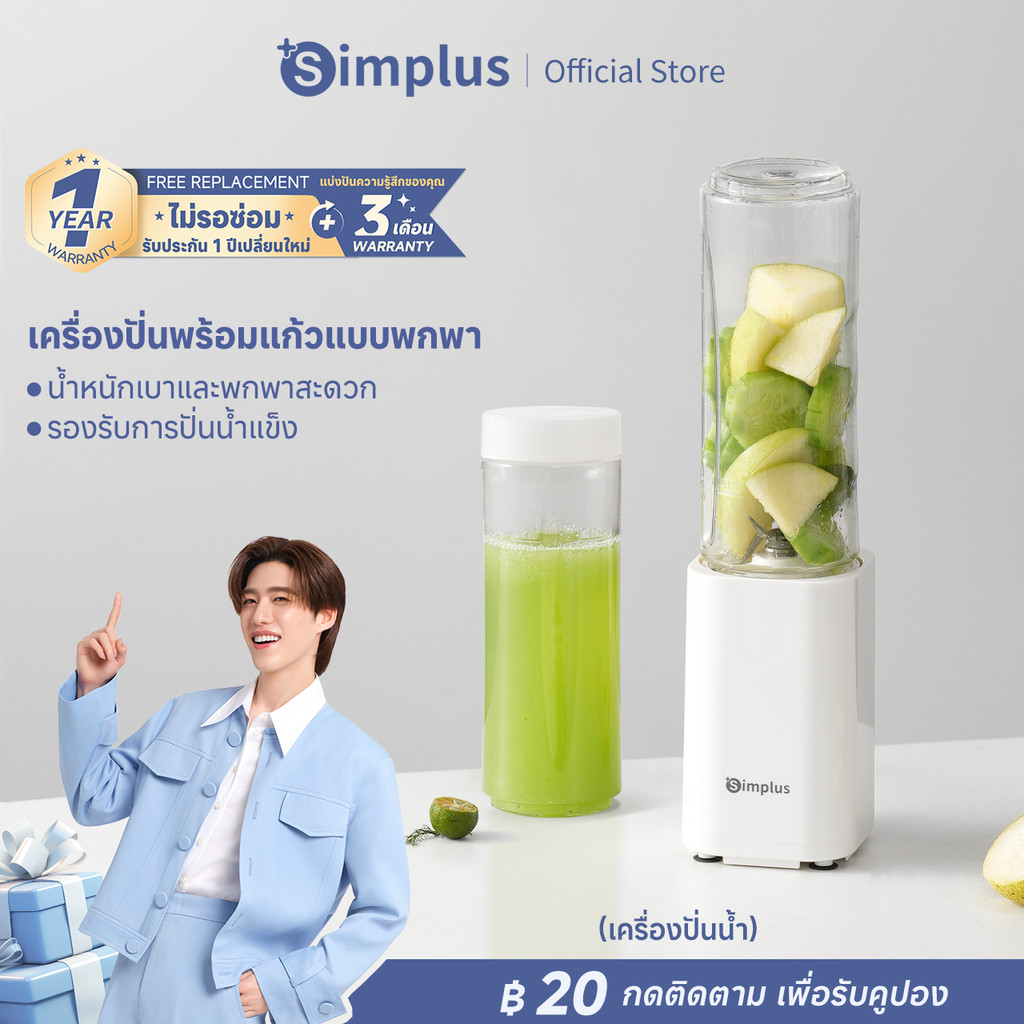 Simplus Portable Blender เครื่องปั่นไฟฟ้า ใช้ในบ้าน ปั่นน้ำผลไม้ ดีไซน์แก้วน้ำ กำลังไฟ 150W LLJH009