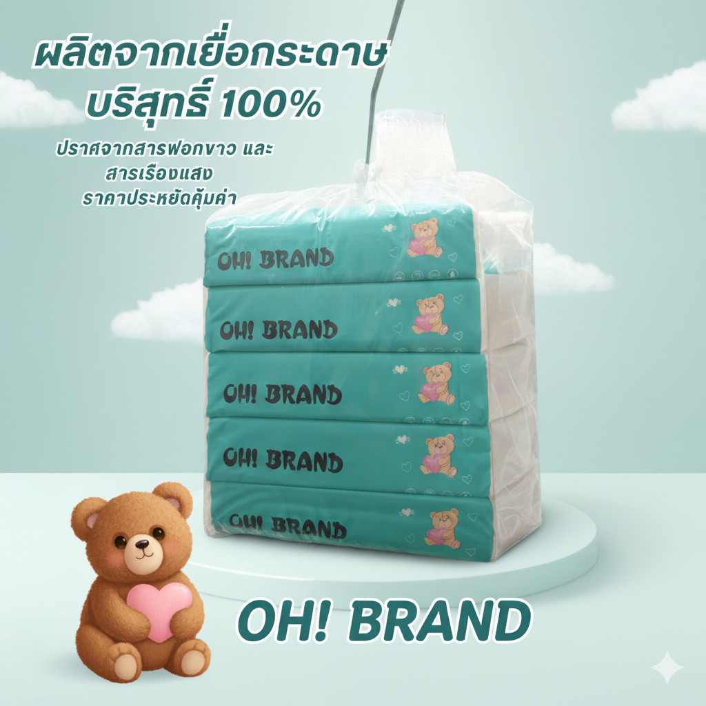 กระดาษทิชชูOH! Tissues กระดาษเช็ดหน้าแบบดึง หนา 3 ชั้น ขนาด ซึมซับดี อ่อนโยน5ห่อ250แผ่น/แพ็ค