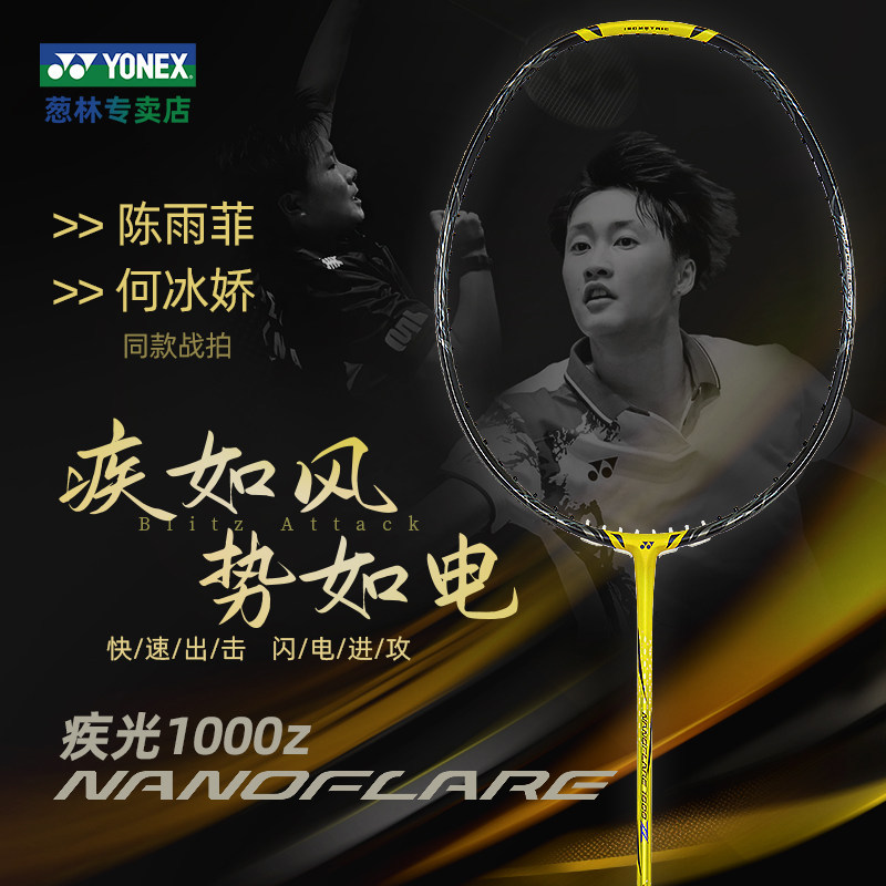 Free Grip TapeYONEX nanoflare 1000Z ไม้แบดมินตัน - Full Carbon Fibre Professional Offensive High-End