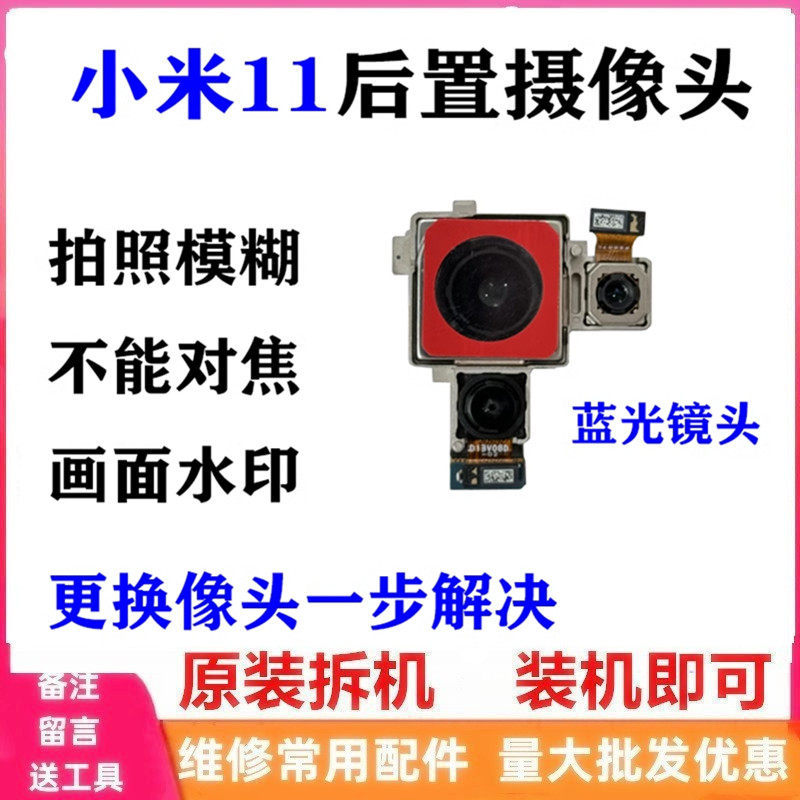 เหมาะสําหรับ Xiaomi 11 กล้องหลัง Xiaomi 11ultra Mi 11Pro กล้องกล้องเดิม