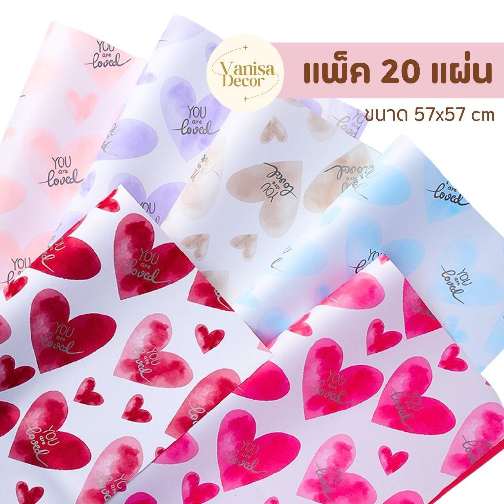 (แพ็ค20แผ่น) กระดาษห่อช่อ LOVE YOU P021 กระดาษสา กระดาษฟลาวด์ กระดาษห่อช่อดอกไม้ ดอกไม้ปลอม ฐานช่อ โฟม กระดาษรองช่อ DIY