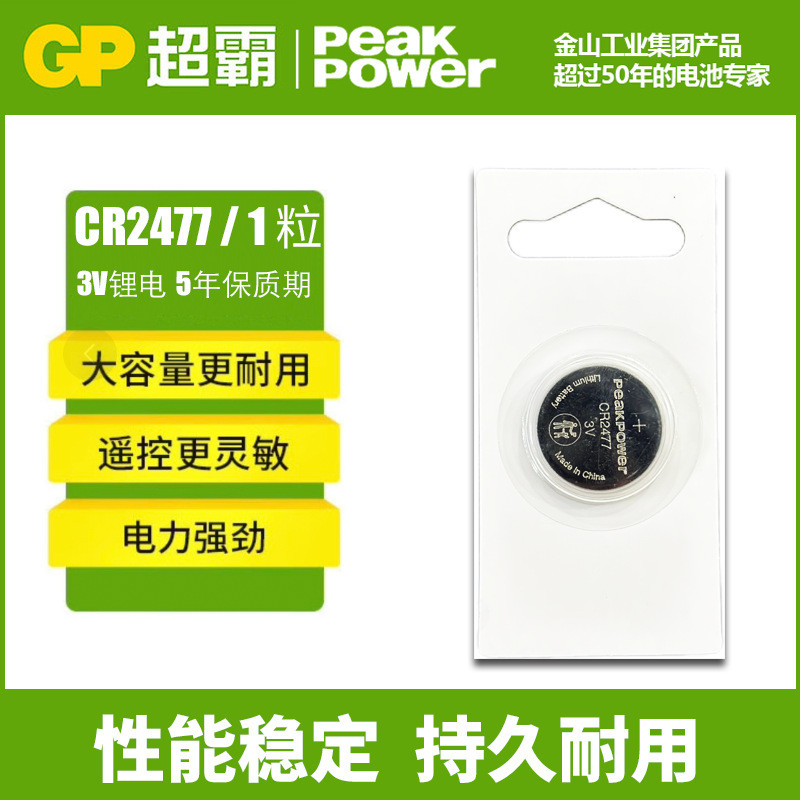 GP Speedmaster CR2477 ปุ่ม 3V หม้อหุงข้าว Zojirushi 2477H Weilai กุญแจรถ ตราช้าง 2477T/2.5