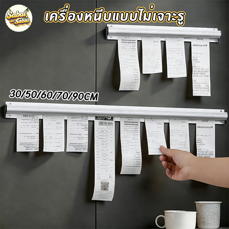 เครื่องหนีบแบบไม่เจาะรู ที่หนีบออเดอร์ รางเสียบบิล รางเสียบออเดอร์ คลิปใบแจ้งหนี้ เสียบออเดอร์