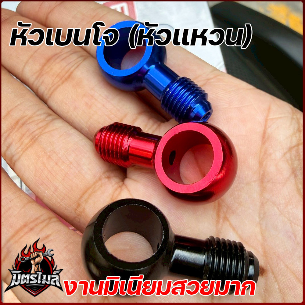 หัวเบนโจ หัวสายเบรค (หัวแหวน) 2M RACING งานอลูมิเนียม CNC สีสด สวยมาก สำหรับมอเตอร์ไซค์ทุกรุ่น