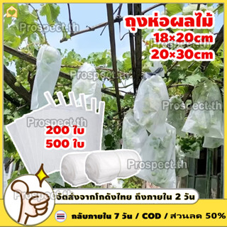 300ชิ้น ถุงผ้าห่อผลไม้ 2 ขนาด หนา 30-35 แกรม ห่อฝรั่ง น้อยหน…