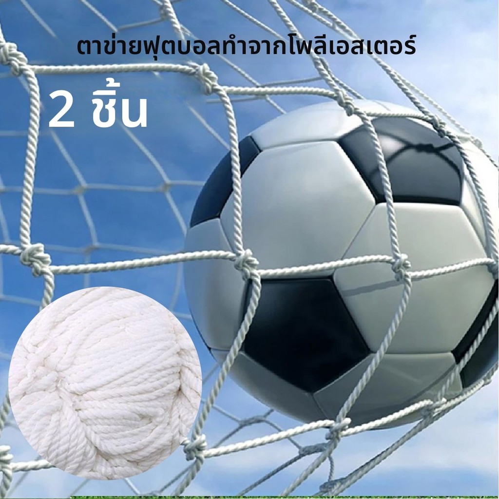 ตาข่ายฟุตบอลผู้รักษาประตู ขนาดมาตรฐาน ทนทาน สำหรับการฝึกฝนกลางแจ้ง【only net】 และใช้งานได้กับหลากหลายขนาดทีม ราคา ถูกที่สุด ดีลบีเคเค แกลเลอรีภาพที่ 7