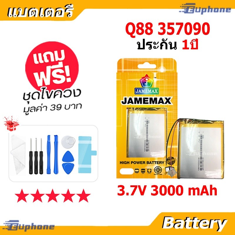 แบตเตอรี่ แท็บเล็ต Battery 3.7V 3000 mAh 357090 Q88 หนา3.5mmกว้าง70mmยาว9.2mm