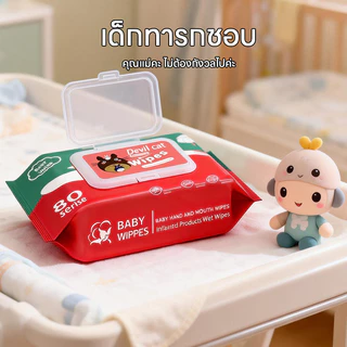 ผ้าเช็ดทำความสะอาดแบบเปียก Baby wipes ผ้าเช็ดทำความสะอาดผิว ทิชชู่เปียก สูตรไม่มีแอลกอฮอล์ อ่อนโยน ไม่ระคายเคือง