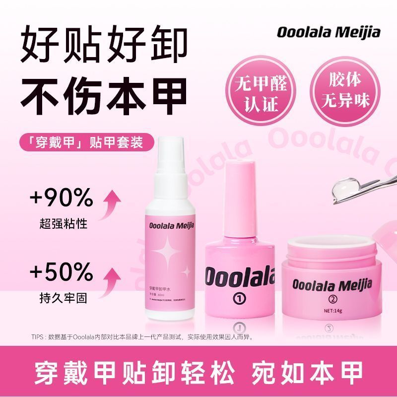 Ooolala Meijia Solid Glue Nail Shop Dedicated Long-Lasting Solid Nail Patch กาวเจลน้ํา