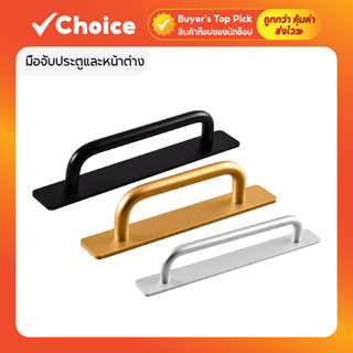 มือจับประตูและหน้าต่าง ไม่ต้องเจาะติดตั้ง วัสดุอลูมิเนียมอัล…
