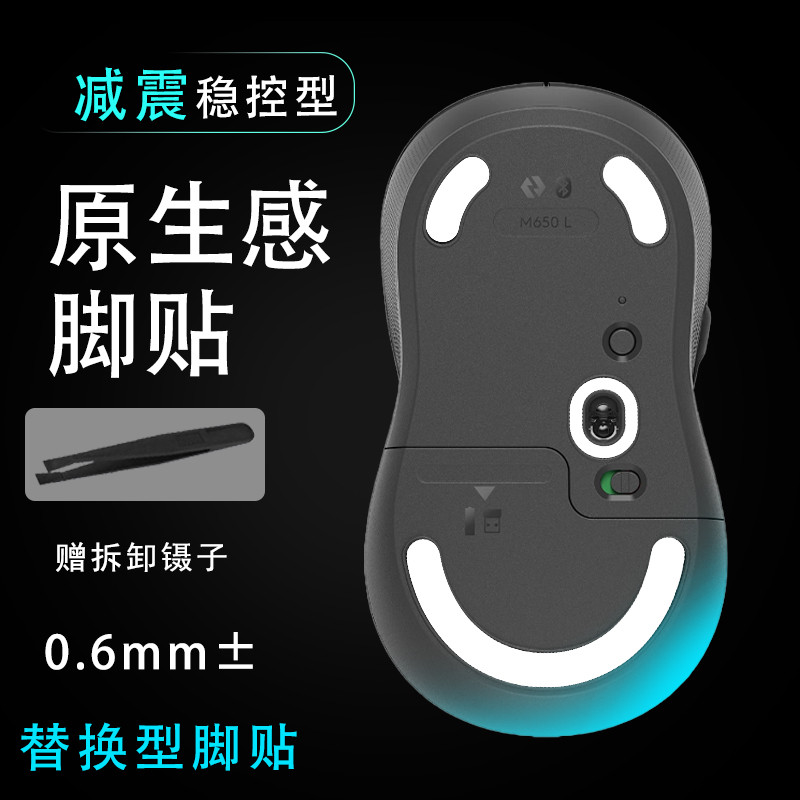 เหมาะสําหรับ Logitech M650L/M750L โฮมออฟฟิศเด็กผู้หญิงเมาส์สติกเกอร์เท้า Smooth เปลี่ยนเบาะด้านล่าง