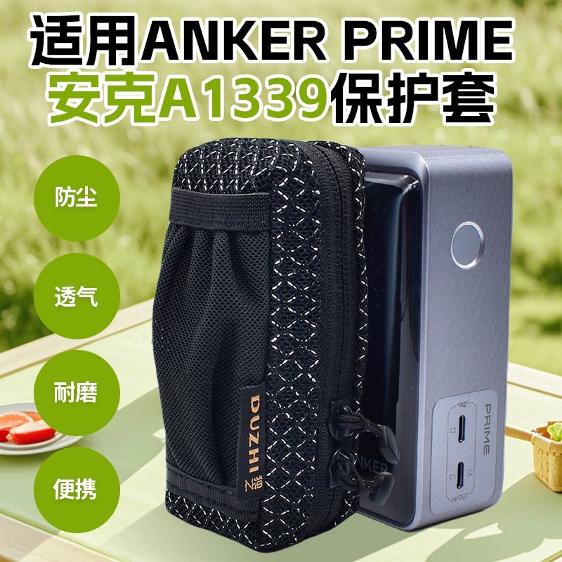 เหมาะสําหรับ Anker Prime Anker Power Bank 65W เคสป้องกัน A1339 Power Bank กระเป๋าเก็บระบายอากาศ