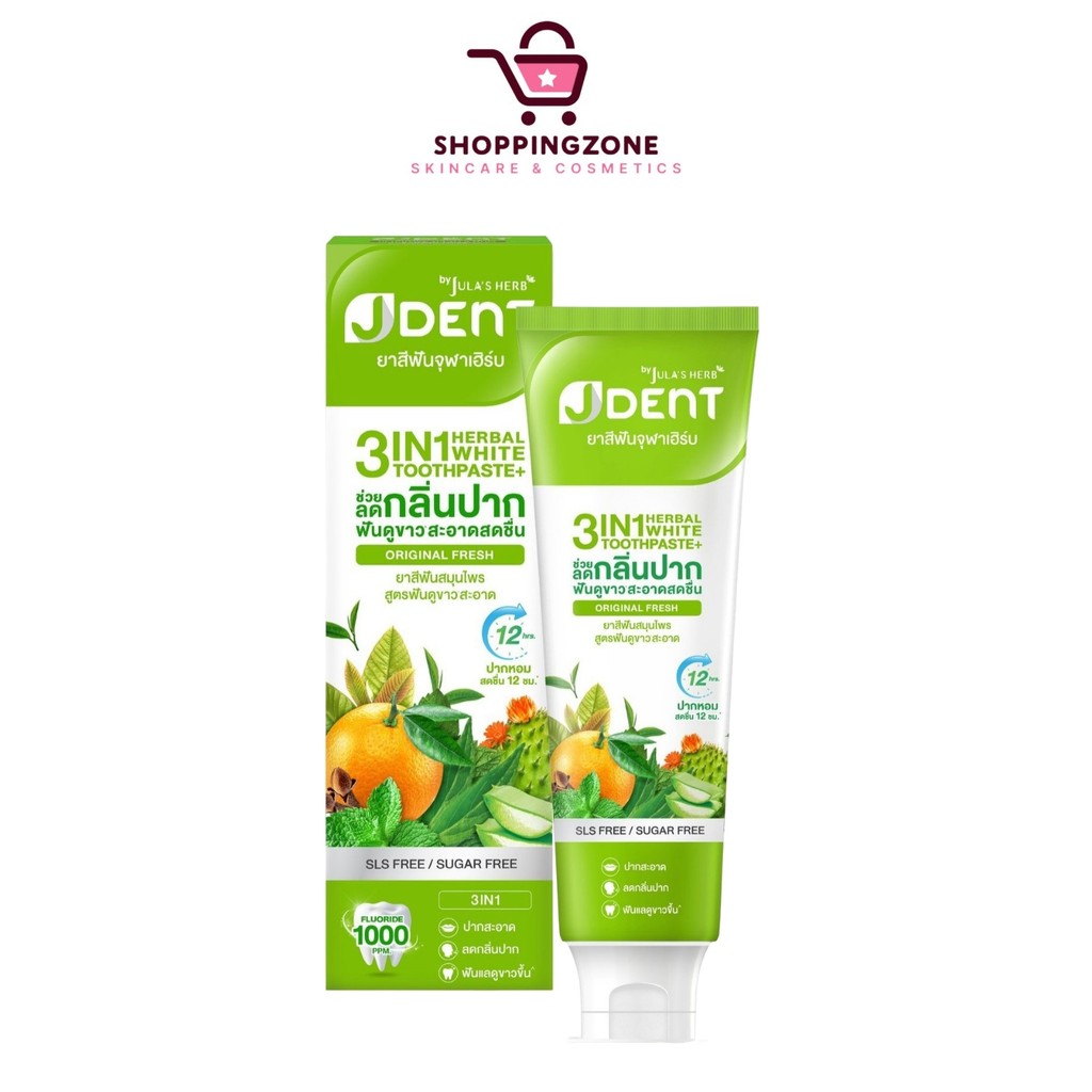 [1 หลอด] J DENT 3IN1 Herbal White Toothpaste ยาสีฟันสมุนไพรเจเด้นท์ สูตรออริจินัลเฟรช [70 g./หลอด]
