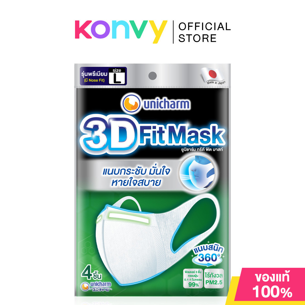 3D Mask ทรีดี มาสก์ หน้ากากอนามัยสำหรับผู้ใหญ่ ขนาด M จำนวน 30 ชิ้น