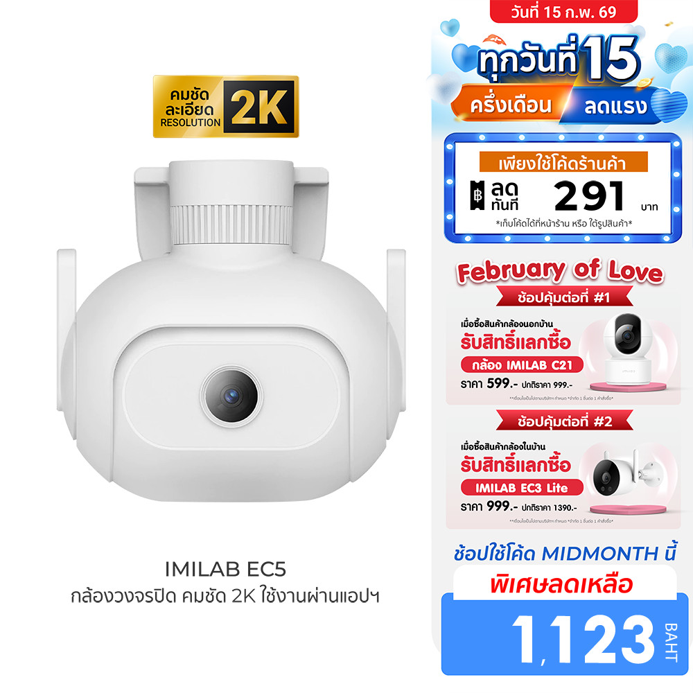 [ลดเหลือ 1123] IMILAB EC5 กล้องวงจรปิดนอกบ้าน 2K ตรวจจับ 360° ภาพสีกลางคืน ศูนย์ไทย ใช้กับแอป Xiaomi Home -2Y