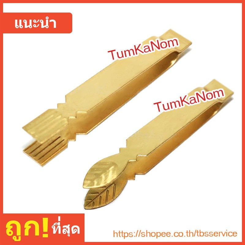 แหนบทองเหลือง/แหนบช่อม่วง/แหนมปั้นขริบ/แหลมปลายใบไม้/แหนมปลายแหลม/แหนมปลายตัด/แหนบปลายเหลี่ยม