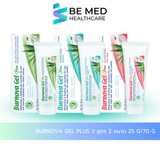 Burnova plus  ว่านหางจระเข้ 3 สูตร 2 ขนาด 25g/70 g