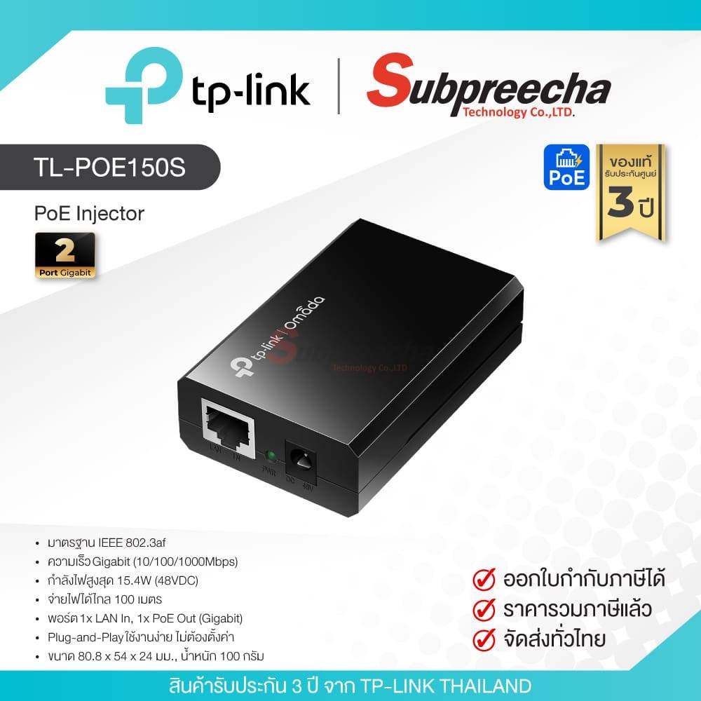 TL-POE150S / TP-Link PoE Injector