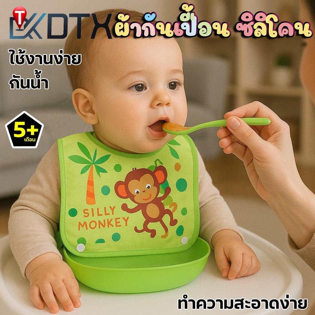 DTXmarket ผ้ากันเปื้อนกันน้ำ ซิลิโคน ผ้ากันเปื้อนพร้อมถาดรอง ของใช้เด็ก