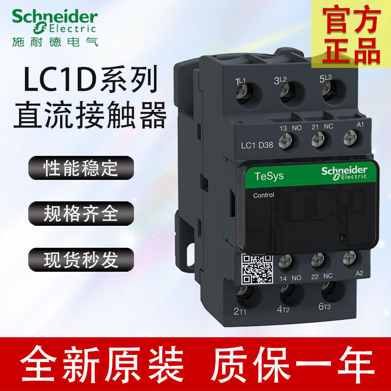 Schneider three-Level AC Contactor 220V LC1D09M7C/12M7C/ คอนแทค LC1D09B
