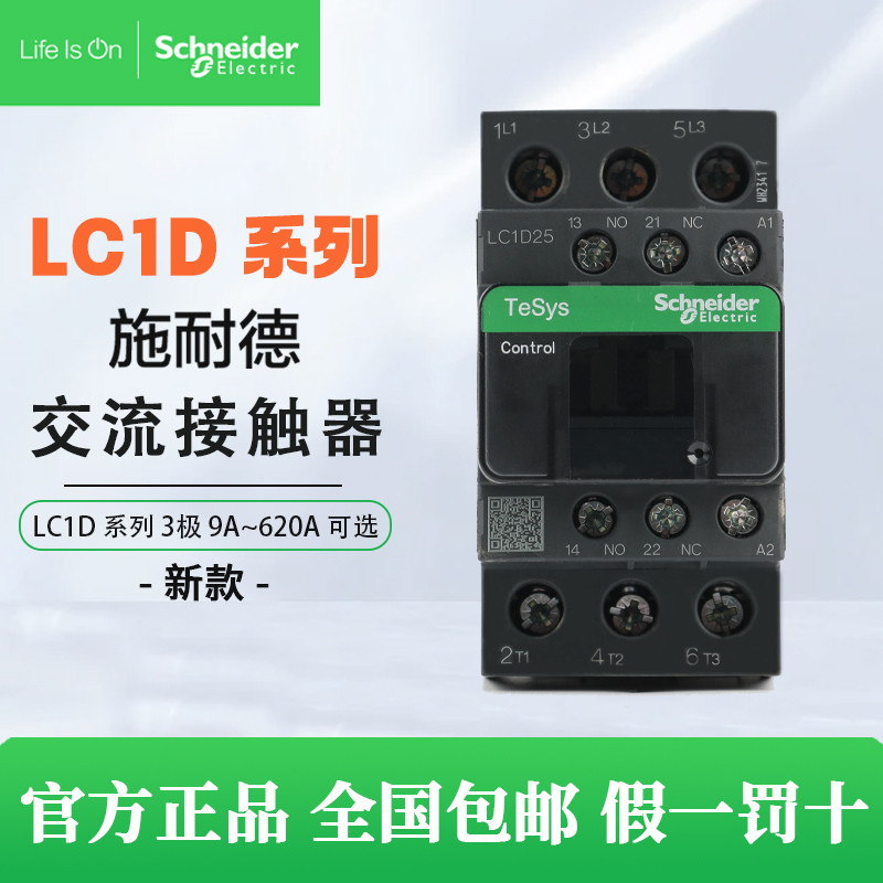 Schneider AC Contactor LC1D09LC1D12LC1D18LC1D32M7CB7CQ7 LC1G