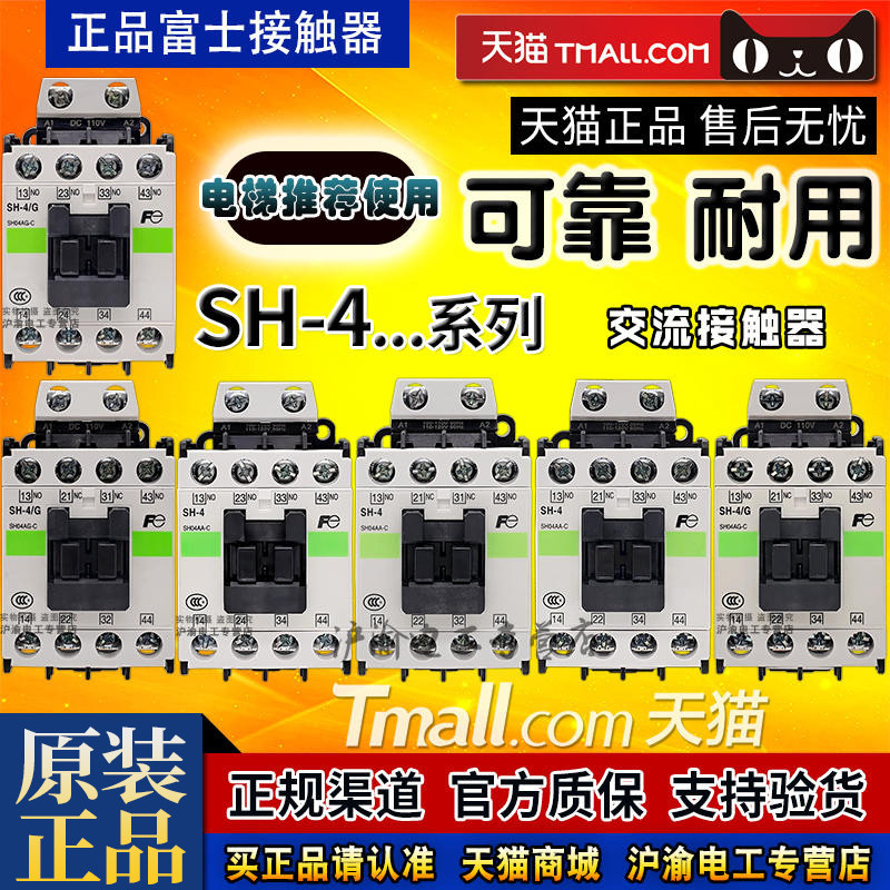 Changmai Fuji ลิฟท์ SH-4 คอนแทค AC SH-4/G AC 24V 48V 110V 220V