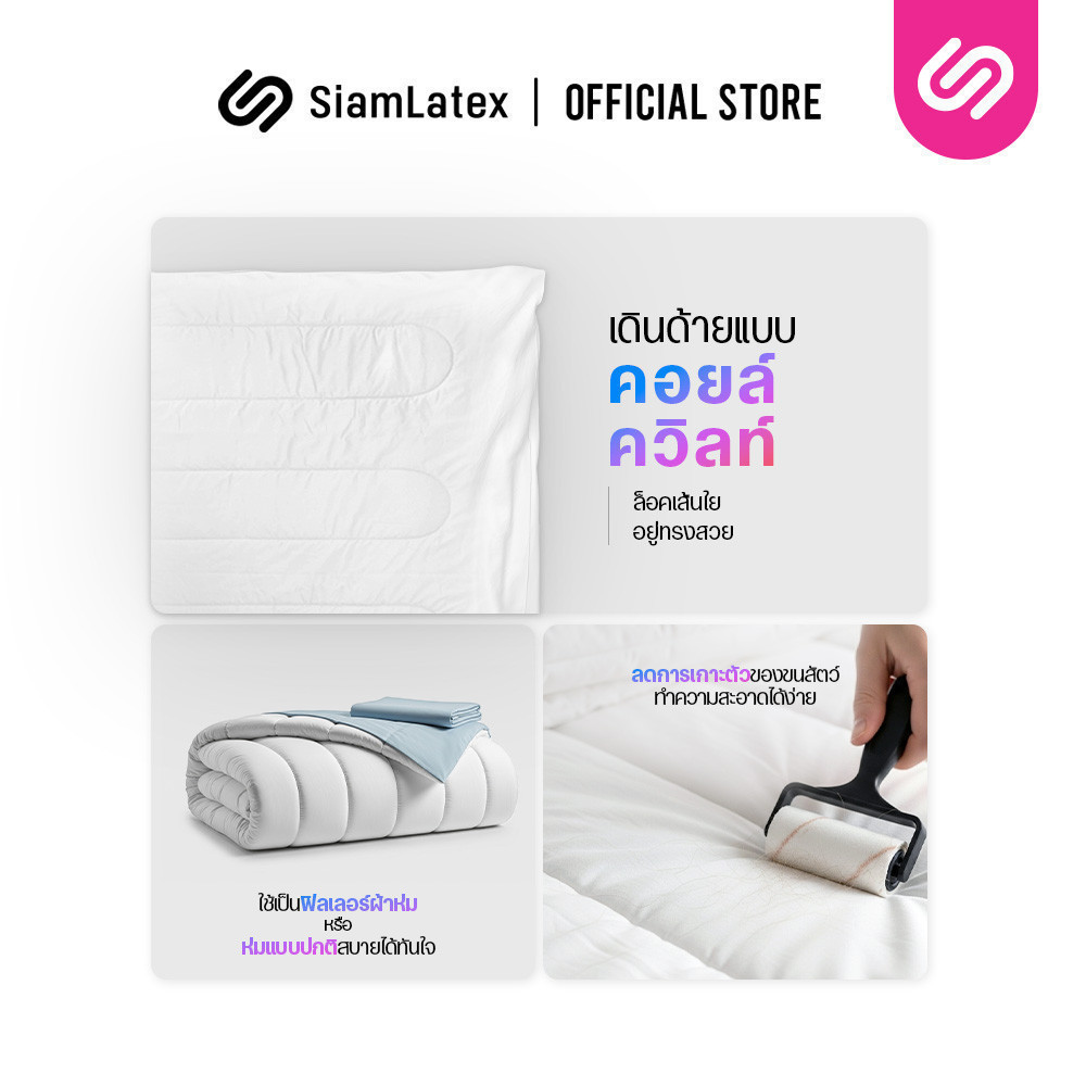 SiamLatex ผ้าห่มขนห่านเทียม รุ่น Duvet Air นุ่ม เบา นิ่มละมุน อบอุ่นขึ้นกว่า 3 องศาระบายอากาศดี - รูปที่ 4