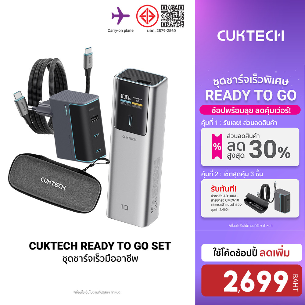 [ลดเหลือ 2159] CUKTECH (ชุดชาร์จมืออาชีพ) เซตชาร์จไว แบตเตอรี่สำรอง หัวชาร์จ สายชาร์จ CCC / CE สำหรั